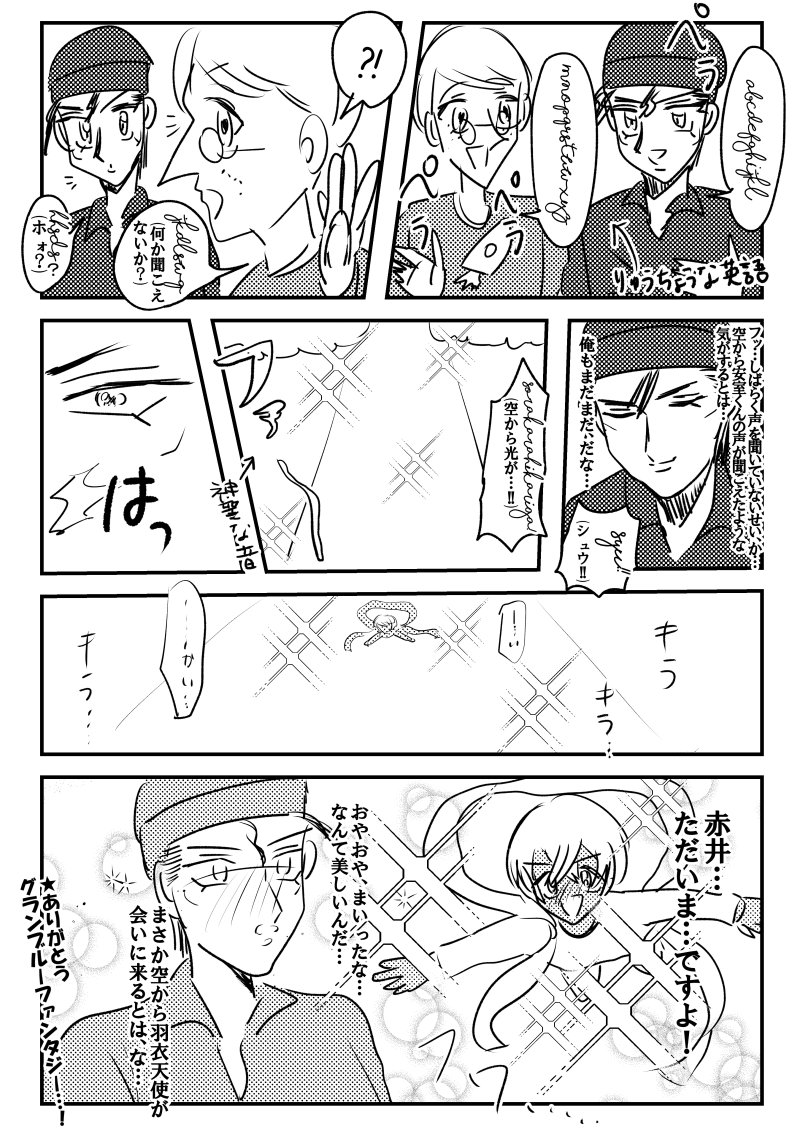 グラブルコラボ終わるから空から安室くんが帰ってくるねっていう漫画 