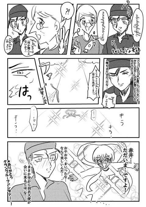グラブルコラボ終わるから空から安室くんが帰ってくるねっていう漫画 
