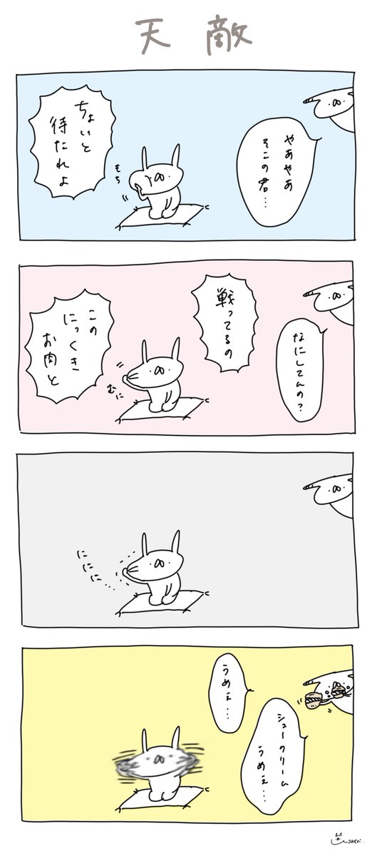 手ごわい 