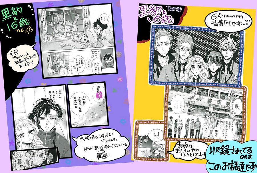 【お知らせ】『黒豹と16歳』8巻の発売から1週間経ちました
土日のお休みのお共に混ぜて頂けたら嬉しいです
☆初見さんはコミックエリートラボさんにて前野智昭さん、江口拓也さんに紹介して頂いた回等をチェックして頂けましたら嬉しいです～!
https://t.co/5B2b1Qju7I 
https://t.co/6viO5uGowa 