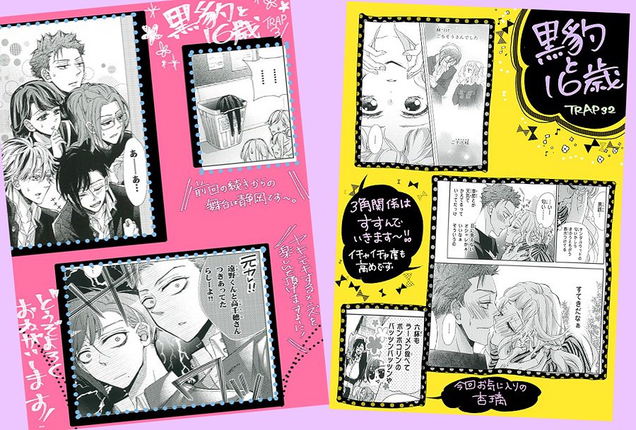 【お知らせ】『黒豹と16歳』8巻の発売から1週間経ちました
土日のお休みのお共に混ぜて頂けたら嬉しいです
☆初見さんはコミックエリートラボさんにて前野智昭さん、江口拓也さんに紹介して頂いた回等をチェックして頂けましたら嬉しいです～!
https://t.co/5B2b1Qju7I 
https://t.co/6viO5uGowa 