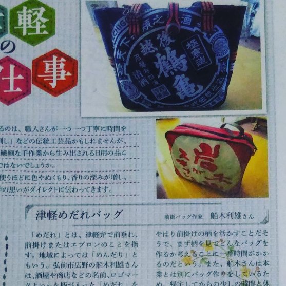 ট ইট র 船木 弘前 地元 新聞社の弘前さくらまつり時期発行のフリーペーパーに掲載されます 明日 発行ですのでチェックしてください 青森県 弘前市 弘前さくらまつり 桜祭 さくら 前掛けバッグ てしごと 手仕事 前掛け フリーペーパー 陸奥新報