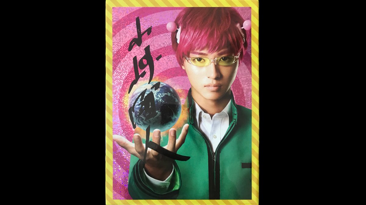 saikikusuomovie's tweet photo. 🎉#福田雄一 監督 #斉木楠雄のΨ難 5/2ブルーレイ＆DVD発売記念🎉

🎁『#山﨑賢人 サイン入りアウターケース』を1名様に抽選でプレゼント❗

▼応募方法
①@saikikusuomovie をフォロー
②本投稿を5/2までにリツイート🔁
③結果はDMで後日ご連絡❗

#サイン入り
応募規約▶️https://t.co/LSB9hE69r0 https://t.co/5yBEjL1l07