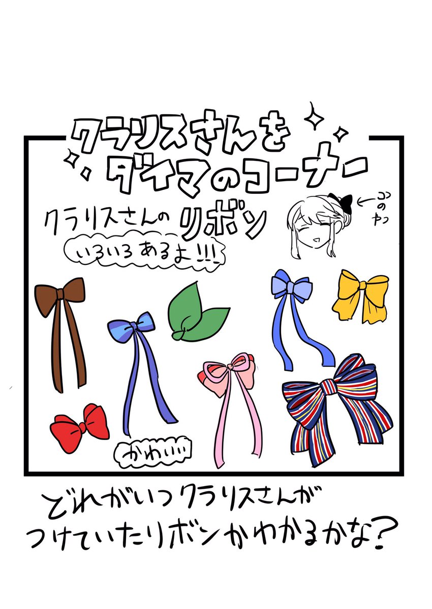 クラリスさんを一日一回TLに流すことによってクラリスさんのファンをじわじわ増やしていく計画①①
#1日1クラリスさん 