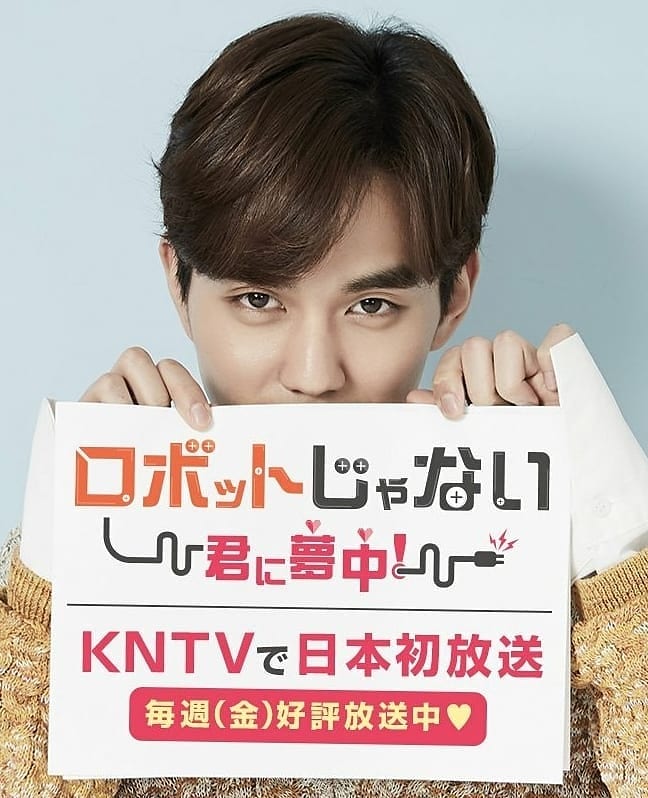 kuchigucci's tweet photo. [Cutipie Alert ] #YooSeungHo 😍 for #IAmNotARobot Promotion in Japan 
Cr: to Owner #INARFinale 💋
#KimMinKyu #AJI3 #ChaeSooBin #JoJiAh #ChaeYoo #KyuAh #ChaeYooCouple 
#유승호 #YSHbiased #ユスンホ #YooSeungHo #俞承豪 #ImNotaRobot #INAR https://t.co/7z4n3LhaL6