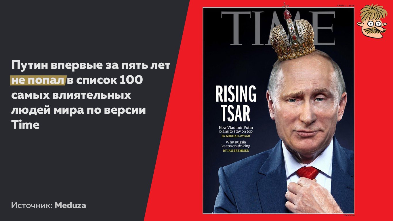 100 влиятельных людей по версии time. Обложка тайм с Путиным. Самый влиятельный человек в мире.