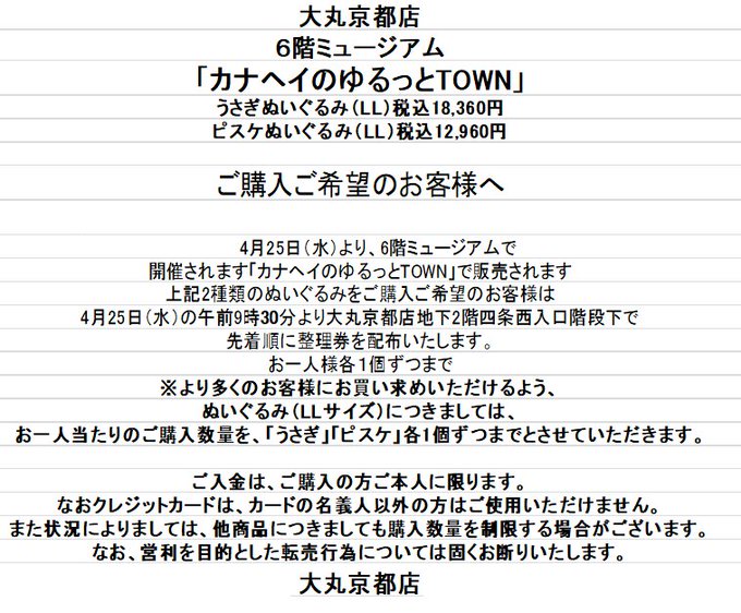 カナヘイ 全国のセブン イレブンにて 当りくじ 7 10 土 順次販売開始 Kanahei 18年04月 Twilog カナヘイ 全国のセブン イレブンにて 当りくじ 7 10 土 順次販売開始 Kanahei 18年04月 Twilog