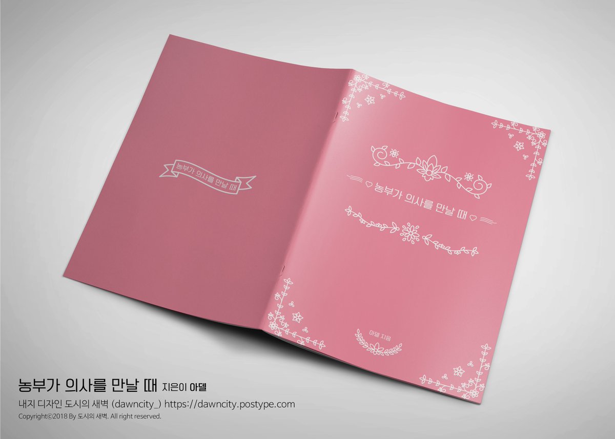 [본즈커크] 농부가 의사를 만날 때 수량조사 받고 있습니다! (~4/27)
* naver.me/x6gDZcBQ
* 귀농한 초보 농부 커크와 마을 의사 레너드
* 게임 스타듀밸리 AU
* 샘플은 ▶ doeyou1202.postype.com/post/1820375
* 통판 + 현판 구매의사 있으신 분들은 참여부탁드려요!☺️