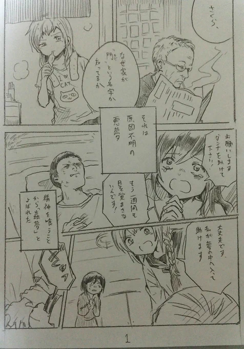 episode1:導入編
現実では女の子、夢では男の子。
さくらのお話。
#海ばたりパラレル 