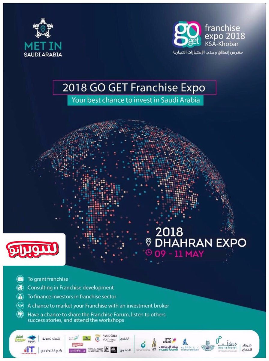 superano_care's tweet photo. معرض franchise expo 2018 يدعوكم لحضور معرض الانطلاق وجذب الامتيازات التجارية الدولي تحت رعاية #سوبرانو 
الواقع في معارض الظهران بالفتره ٩-١١ مايو https://t.co/K4cmVUAzTk