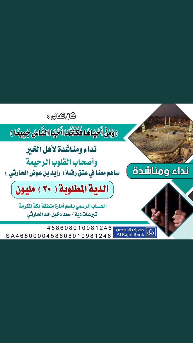 اللهم فرج همه واجعل الرحمه في قلوب أولياء الدم  #عتق_رقبه_رايد_الحارثي_2