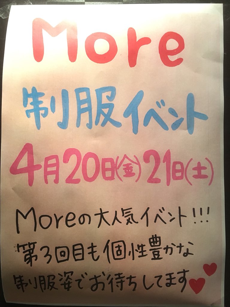 新小岩 More Girl Snack Twitter 新小岩 More Girl Snack Twitter