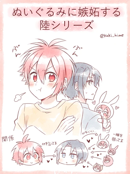 いつも描いてるぬい嫉妬シリーズの設定です 