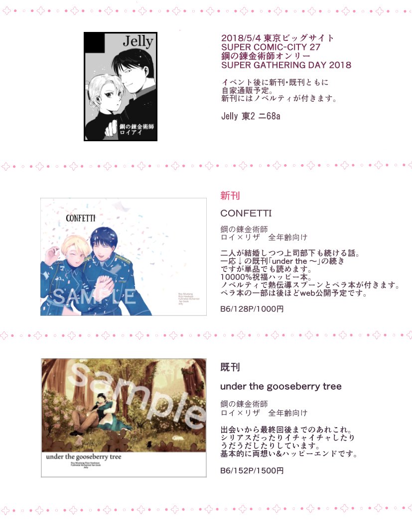 5月4日おしながきです。新刊のノベルティは通販分にも付きます。 