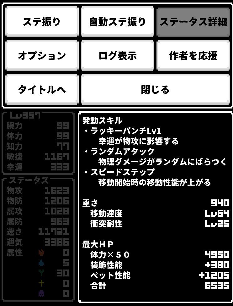 Baritari ひまつぶスラッシュ 0km到達 6時間分 レベル357でした 詳細は写真を 発動スキル重要です ある程度装備が揃ったら組み合わせのお試しを 敏捷極振りなら曲芸で お店で装備のレベル上げ可能なのでお気に入りの組み合わせを見つけたら是非ご