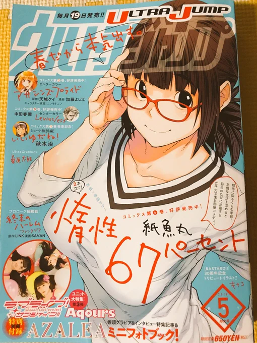 近頃宣伝しかしないカラスマですよ!只今ウルジャン5月号が発売中です。ノーガンズ42話、健気な不良娘後編も掲載されておりますのでそちらの方もどうぞ宜しくお願い致しますー。 