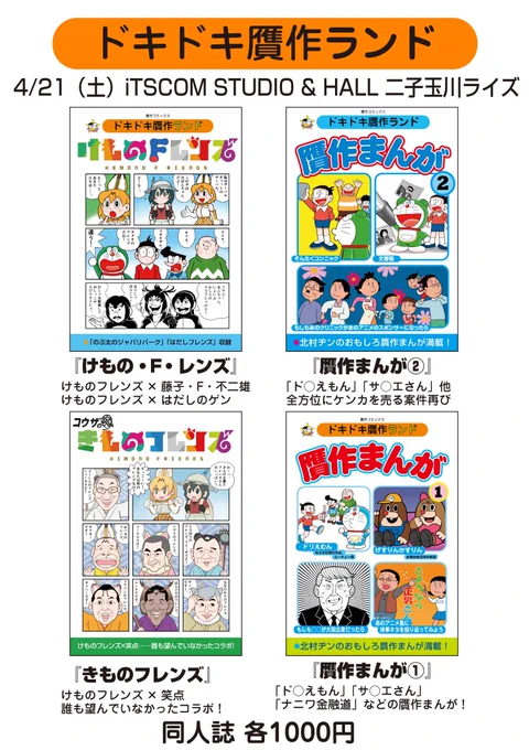 同人誌は……いつも通りの感じです。セレブの街・二子玉川で開かないで、こっそり読んでください! 「もう全部持ってるからいらないよ!」という人は申告してくれれば似顔絵500円で大丈夫です。 #ウェブメディアびっくりセール 