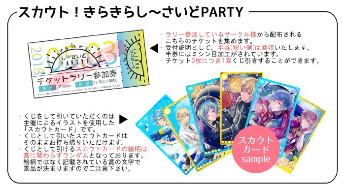 奏汰 薫オンリーきらきらし さいどparty Online In Autumn 2021 Pa Twitter チケットのお渡し条件は参加サークル 様に個々で決めて頂きます くじを引きたい方は 参加サークル様のスペースにて頒布物を購入 チケットを入手して本部へお越しください 本部では くじ用