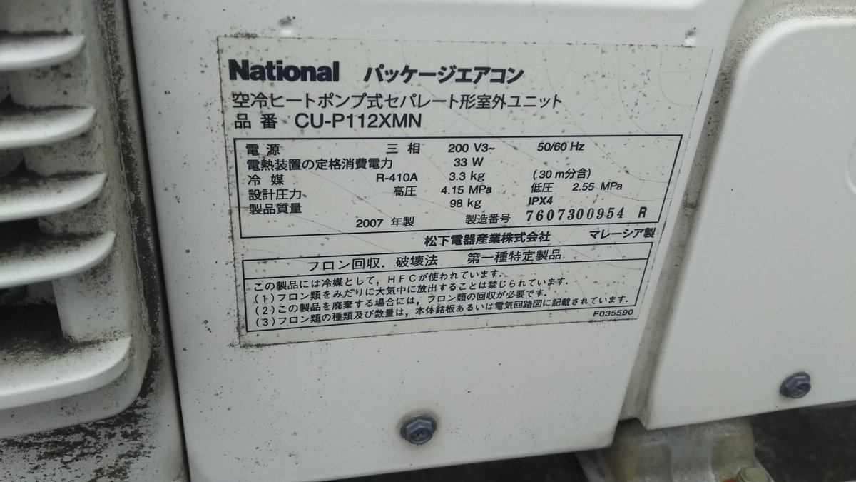 ナショナルエアコン室外機 業務用 3枚羽根 右回転 #室外機