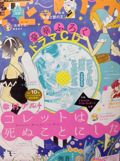 【宣伝】花とゆめ10号本日発売です!
花とむしは春らしくみんなでピクニックに行きます🏃
エチュードマンガにしました♪は、あのキュンキュンする「ふつおた」をマンガにしました!是非ご覧ください〜! 