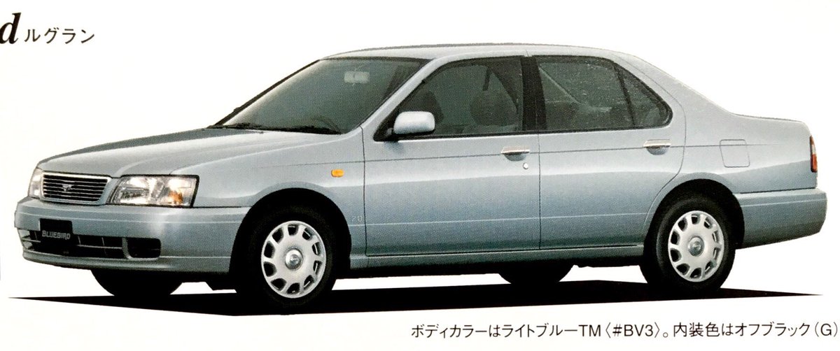 ナベ Jun V Twitter 最後の 純粋なブルーバード U14型 色々グレードがありましたが 5ナンバーでsrエンジンを積んだ2 0ルグランが好み 落ち着いた外観とゆとりの排気量 そして真面目なセダンという点が ミニバン全盛の現在ゆえに新鮮 日産 ブルーバード