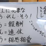 拡散したい!社会人に必要な「新・ほうれんそう」が素敵すぎる!