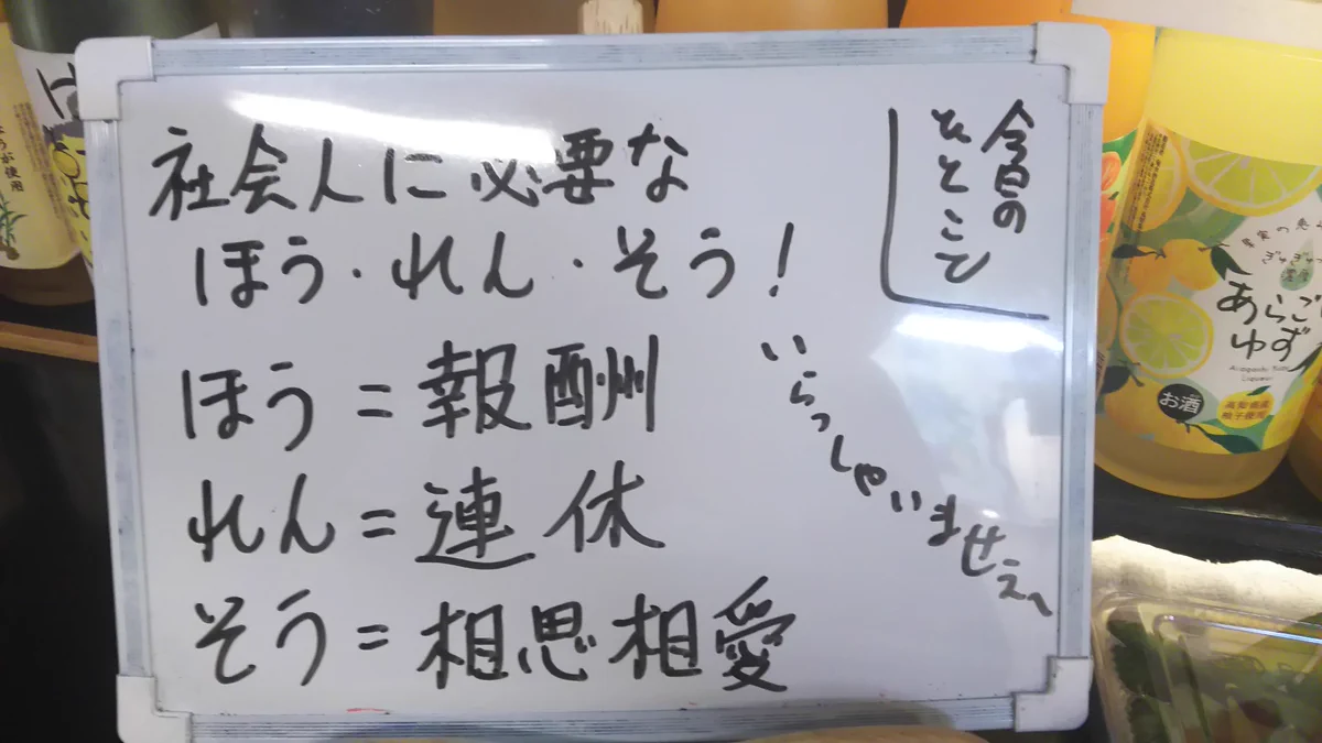 拡散したい！社会人に必要な「新・ほうれんそう」が素敵すぎる！