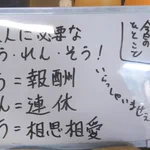 拡散したい!社会人に必要な「新・ほうれんそう」が素敵すぎる!