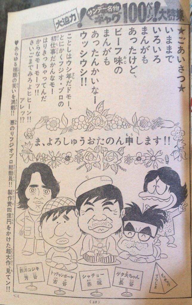 入荷情報】【赤塚不二夫単行本未収録】少年サンデー1973年5・6号「大80
