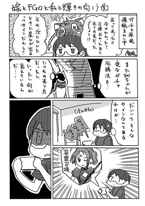 自分は非科学的なことは信じないんですけど、先日「何かすごいのが出そう」と言ってガチャを回したけれど何も出ず「やはり所詮はオカルト」と思ったらその数分後にペア宿泊券当選のメールが届いた嫁。#嫁とfgoと私 