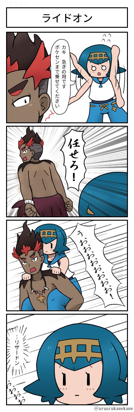 Twitter 上的 うるかめ ポケモン四コマ漫画を描きました いきのいいライドポケモンです T Co Zhm4yndlyr Twitter