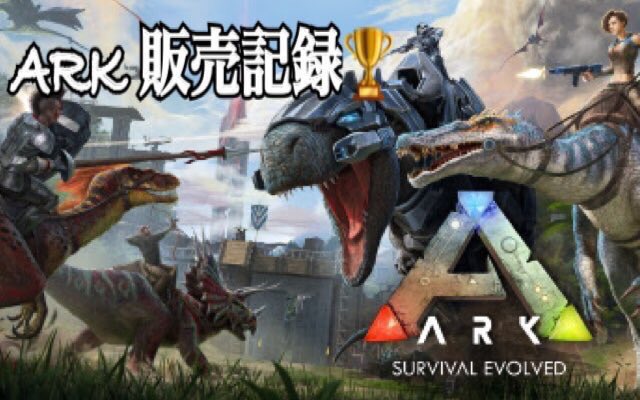 Ark Ps4 Pvp ワイバーン等 販売 販売記録有 Arkpvpwa Twitter