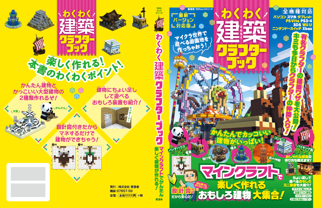 Yuublkct マイクラ 筋トレ 遊園地 もっちさんの作品だったんですね 紙面で見るのが楽しみです