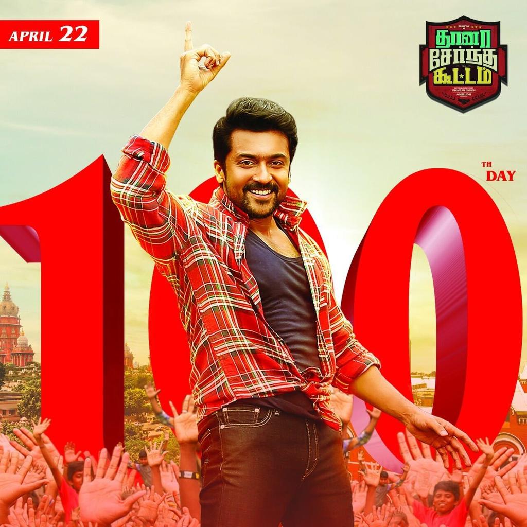 • 1 Days To More #TSK100thDay Celebration At @RohiniSilverScr This Sunday. 🔥 Massive Celebration On The Way 😎 And Also We Are Planned Some Socialized Works 👍
 @Suriya_offl @rajsekarpandian  @VigneshShivN @KeerthyOfficial #CauveryManagementBoard #JusticeForAshifa #BanSterlite