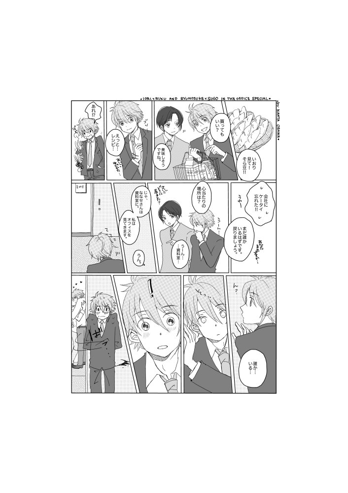 なんと!かださんと合同本を出します。
小説と漫画のコラボでりゅそといおりくのコラボで、しかもリーマンパロというマニアックな仕様になっております。

5/3 TOP OF THE SUPER STAGE おしながき | 豆乳を飲むよ@かんた [pixiv] https://t.co/bVf3ZWbBJg 