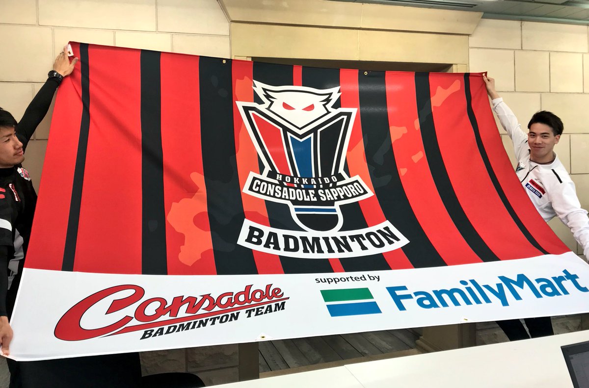 北海道コンサドーレ札幌公式 En Twitter 明日からの北海道実業団選手権に向け 今年からチームパートナーになって頂いたファミリーマートさんロゴ入りビッグフラッグが納品に 試合を行うコート近くに掲出しますので目印にしてください 大会は4 21 22の2日間 北海道コンサドーレ札幌公式 En Twitter 明日からの北海道実業団選手権に向け 今年からチームパートナーになって頂いたファミリーマートさんロゴ入りビッグフラッグが納品に 試合を行うコート近くに掲出しますので目印にしてください 大会は4 21 22の2日間