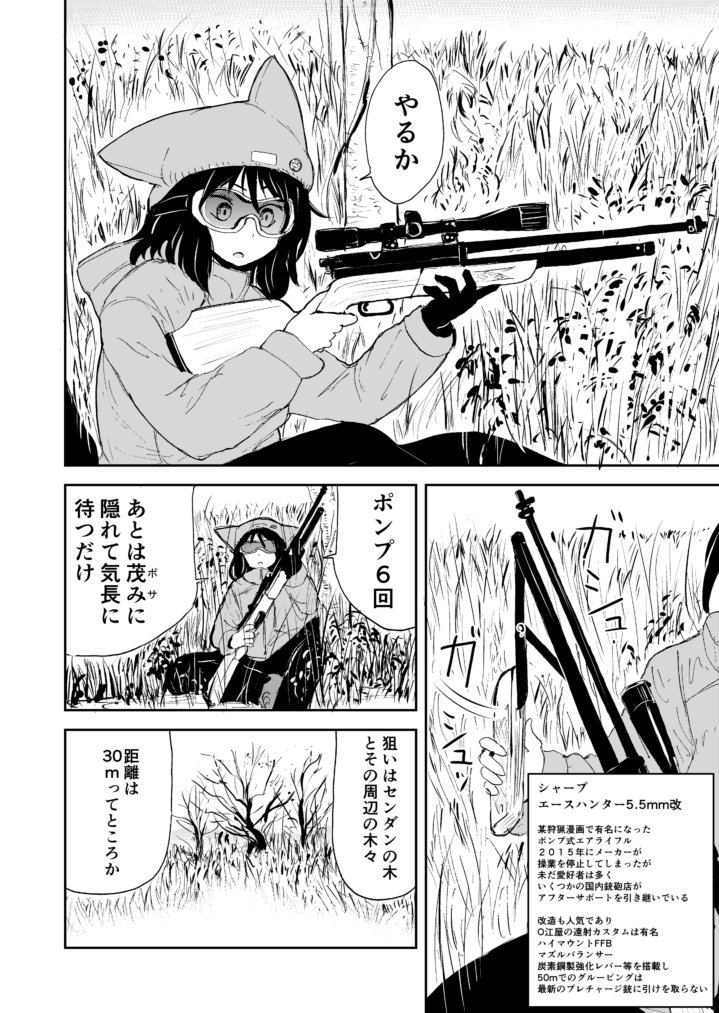 【狩猟狐娘漫画】焼き鳥(2/3) #狐とエアライフル 