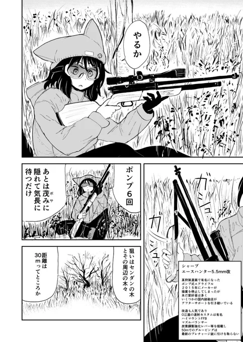 【狩猟狐娘漫画】焼き鳥(2/3) #狐とエアライフル 