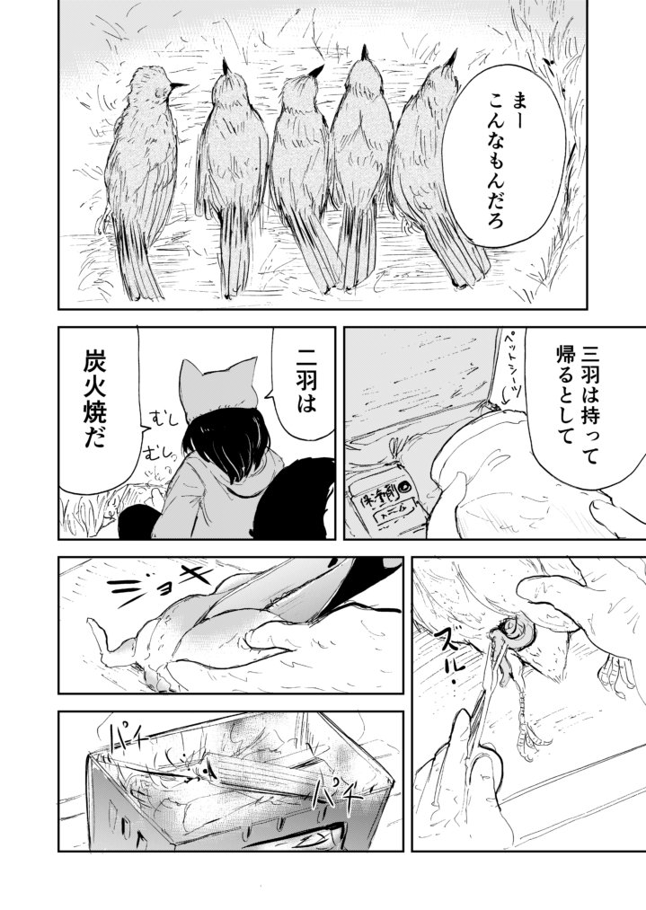 【狩猟狐娘漫画】焼き鳥(3/3) #狐とエアライフル 
