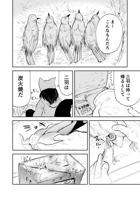 【狩猟狐娘漫画】焼き鳥(3/3) #狐とエアライフル 
