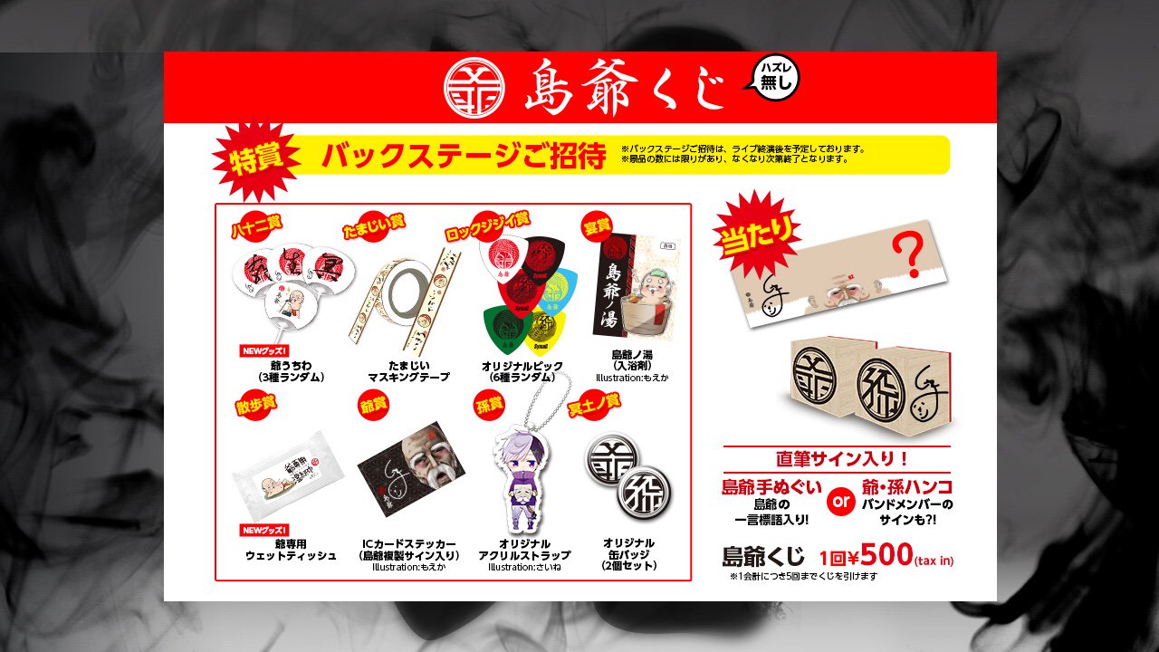 しまじい Twitterissa あと受注生産のアラジンパンツと 500円の島爺くじ しまじい Twitterissa あと受注生産のアラジンパンツと 500円の島爺くじ