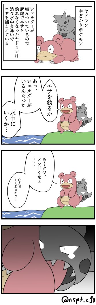 Nuso ぬそ ヤドラン ポケモン版深夜の真剣お絵描き60分一本勝負 T Co 3rlbb3evyv Twitter