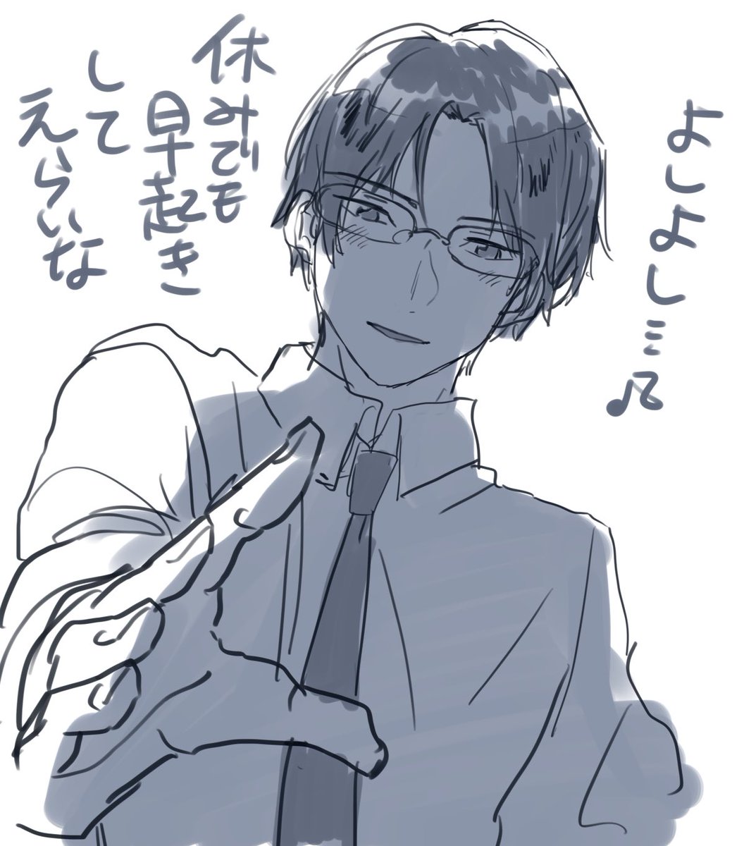 おはよ 