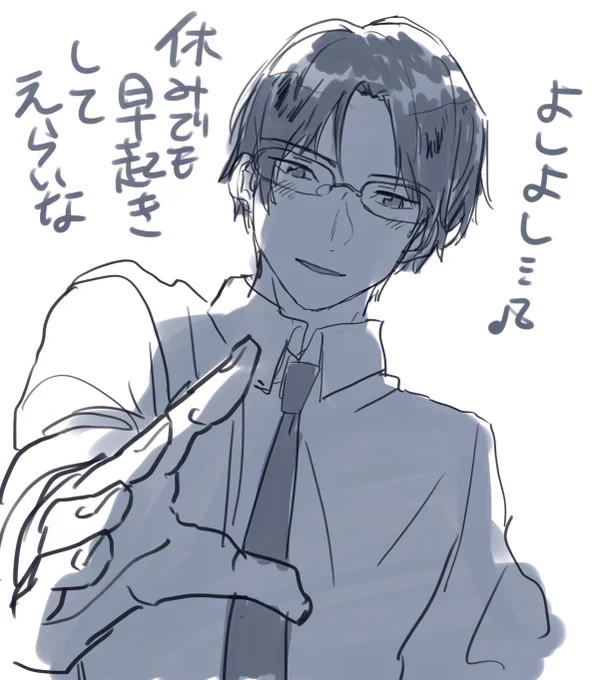 おはよ 