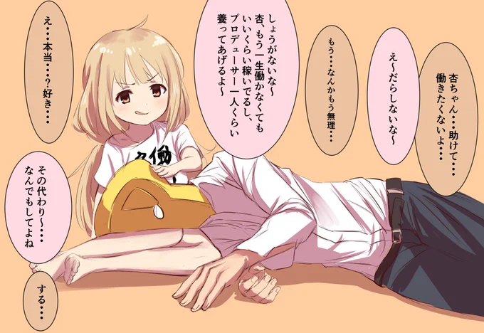 なんかもう本当無理ってなった時用に双葉杏ちゃんに養ってもらう絵を描いときました 