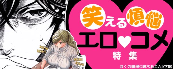 まんが王国 公式 毎日最大50 還元 در توییتر 笑える煩悩 エロコメ特集 エロなのかギャグなのか 作者ご乱心の健全 マンガ ぼくの輪廻 なんでここに先生が やりすぎコンパニオンとアタシ物語 ささひと 女子高生 Etc T Co Qctcbtnn4f