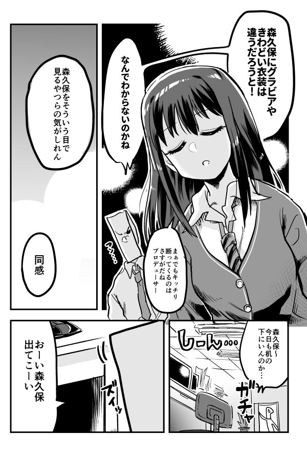 もりくぼをえっちな目で見るな 