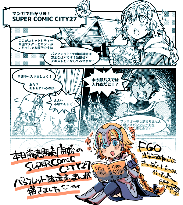 2018年5月3日、5月4日に開催されます赤ブーブー通信社さんのSUPER COMIC CITY27パンフレットに掲載されるイベント諸注意漫画を描きました!FGOです!パンフレットは今日から前売り発売なのでよろしくお願いします! 