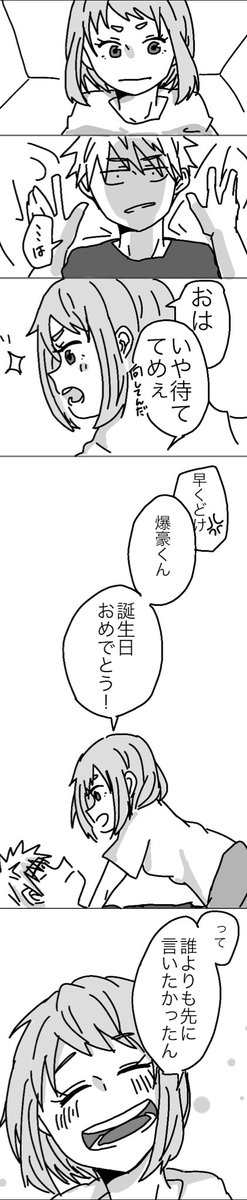 [@kaccha_1dr ]
#勝茶版ワンドロ 
うわぁぁあ待に合わなかったぁぁああ!!!!!!ごめんねおめでとう爆豪くん!!!
朝起きたらお茶子ちゃんが乗っかっているから始まる年に一度の誕生日🎂 