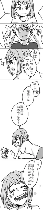 [@kaccha_1dr ]
#勝茶版ワンドロ 
うわぁぁあ待に合わなかったぁぁああ!!!!!!ごめんねおめでとう爆豪くん!!!
朝起きたらお茶子ちゃんが乗っかっているから始まる年に一度の誕生日🎂 
